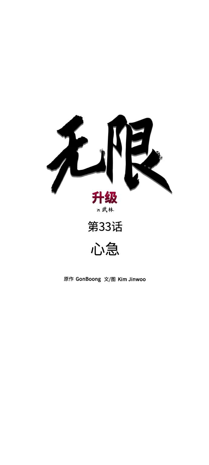 《无限升级in武林》[第33话] 心急 第21页