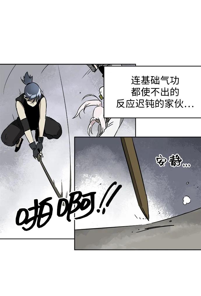 《无限升级in武林》[第33话] 心急 第2页