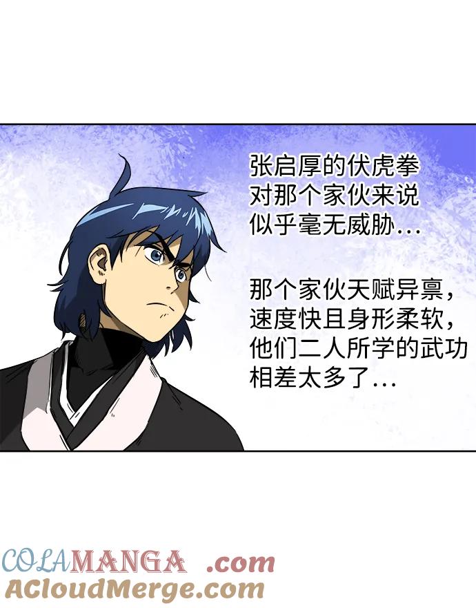 《无限升级in武林》[第33话] 心急 第46页