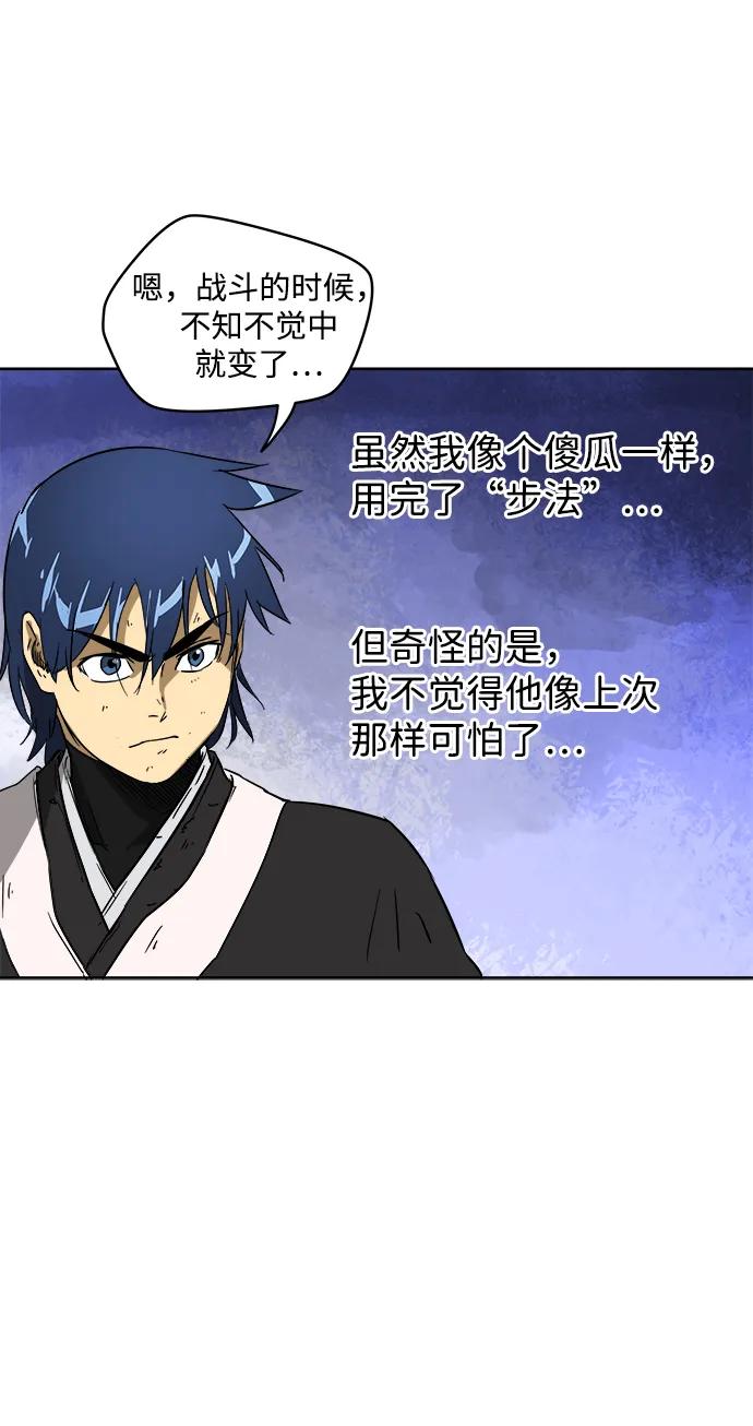 《无限升级in武林》[第33话] 心急 第24页