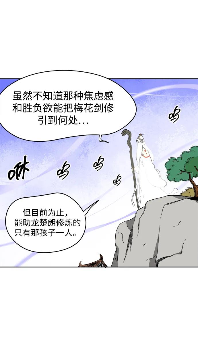 《无限升级in武林》[第33话] 心急 第18页