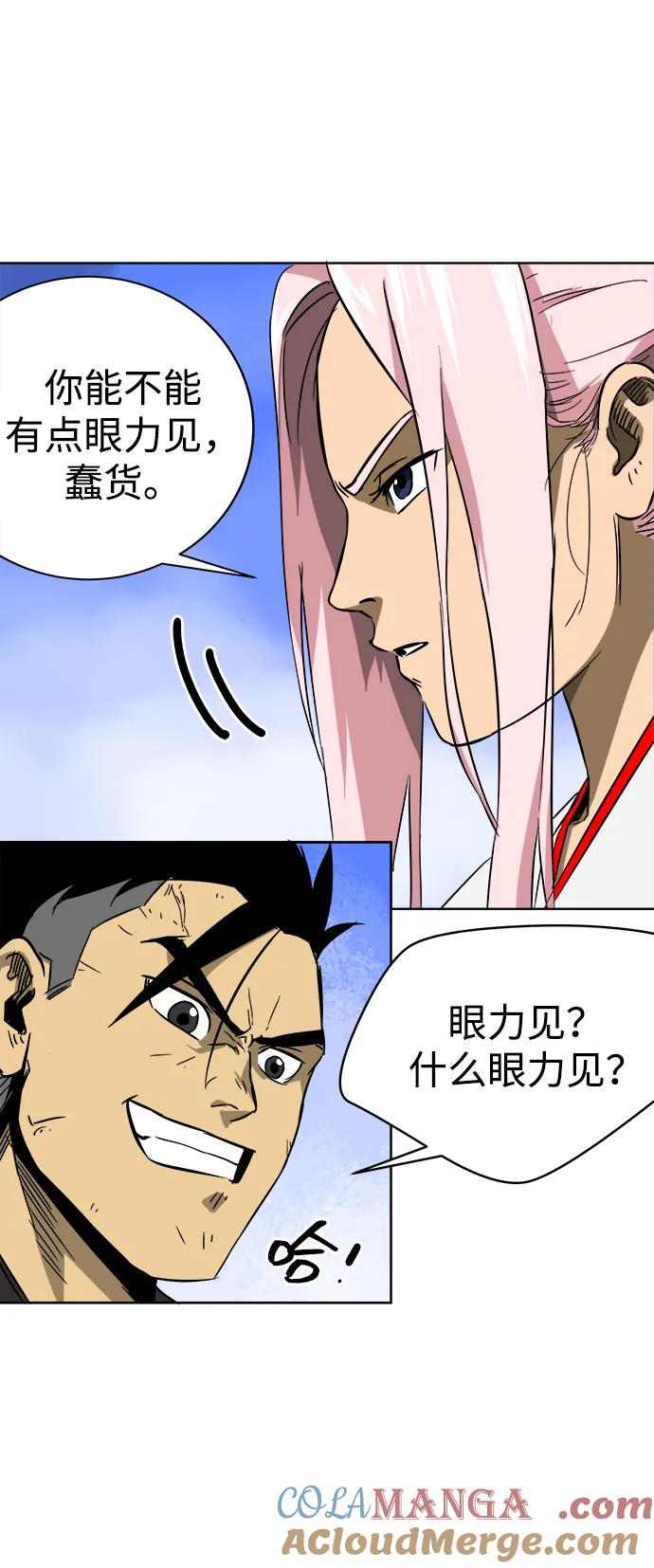 《无限升级in武林》[第33话] 心急 第31页