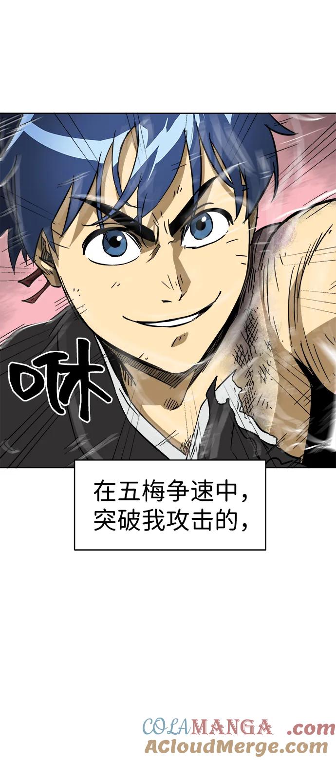 《无限升级in武林》[第33话] 心急 第7页