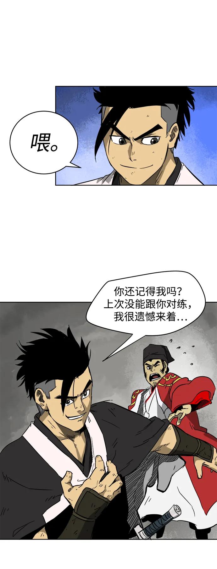 《无限升级in武林》[第33话] 心急 第27页