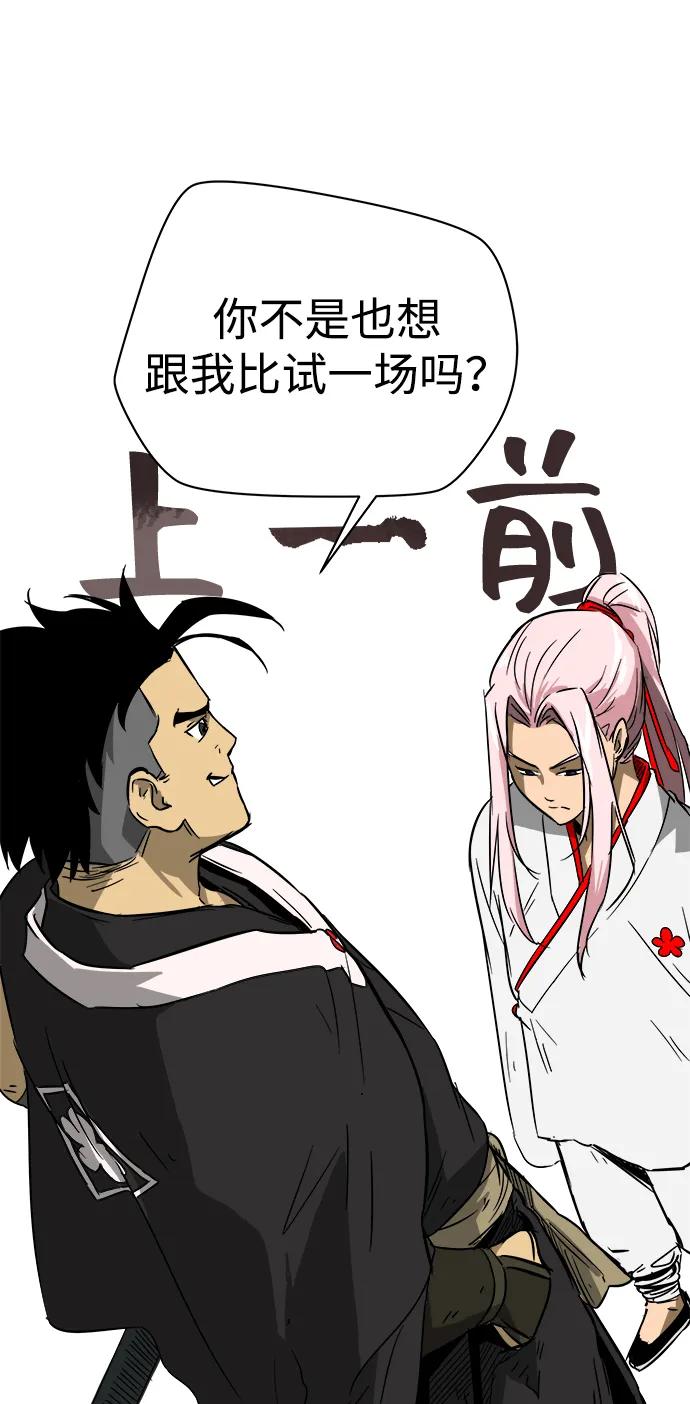 《无限升级in武林》[第33话] 心急 第29页