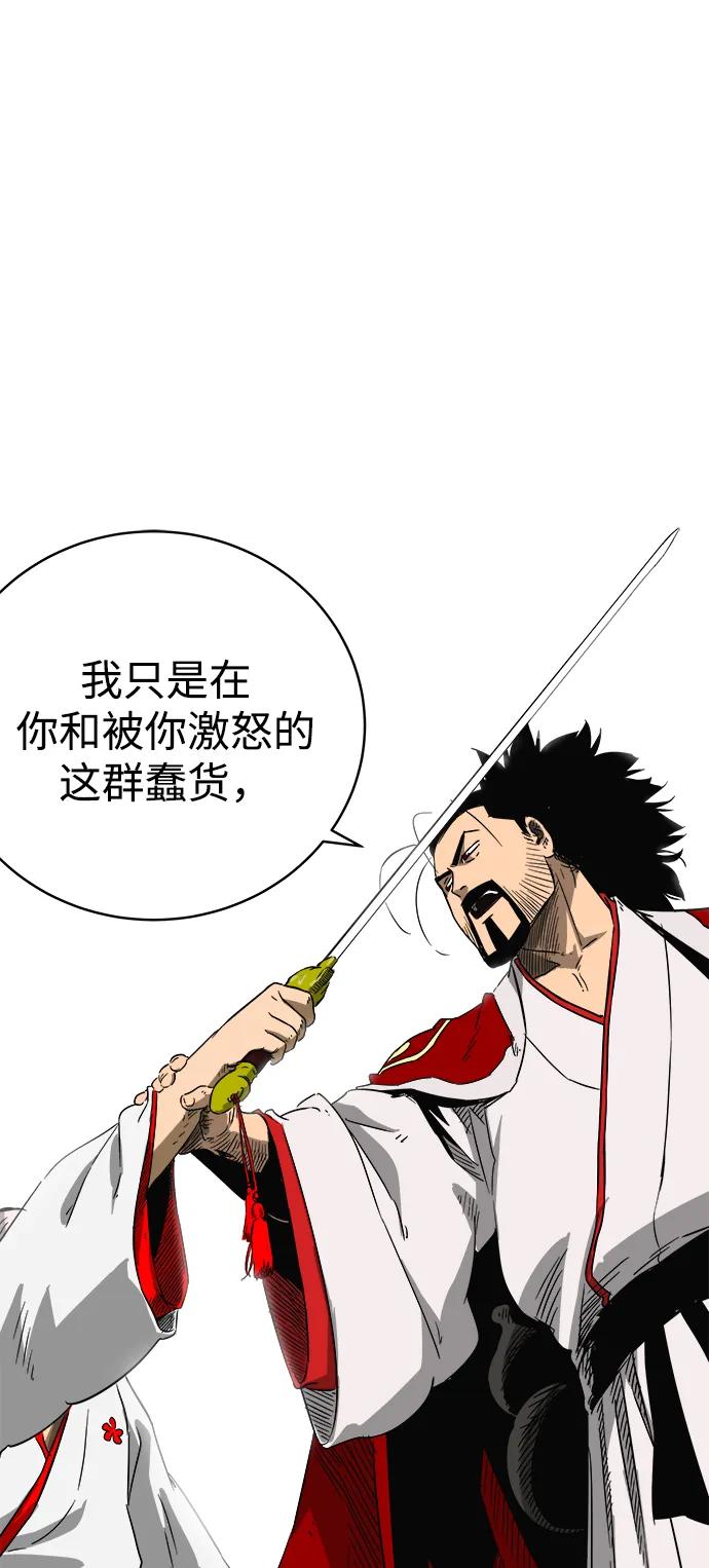 《无限升级in武林》[第34话] 克己复礼 第21页