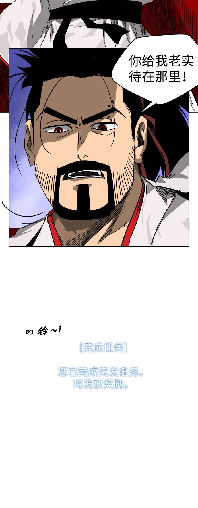 《无限升级in武林》[第34话] 克己复礼 第39页
