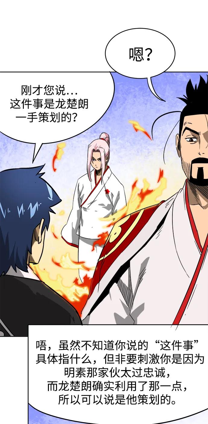 《无限升级in武林》[第34话] 克己复礼 第57页