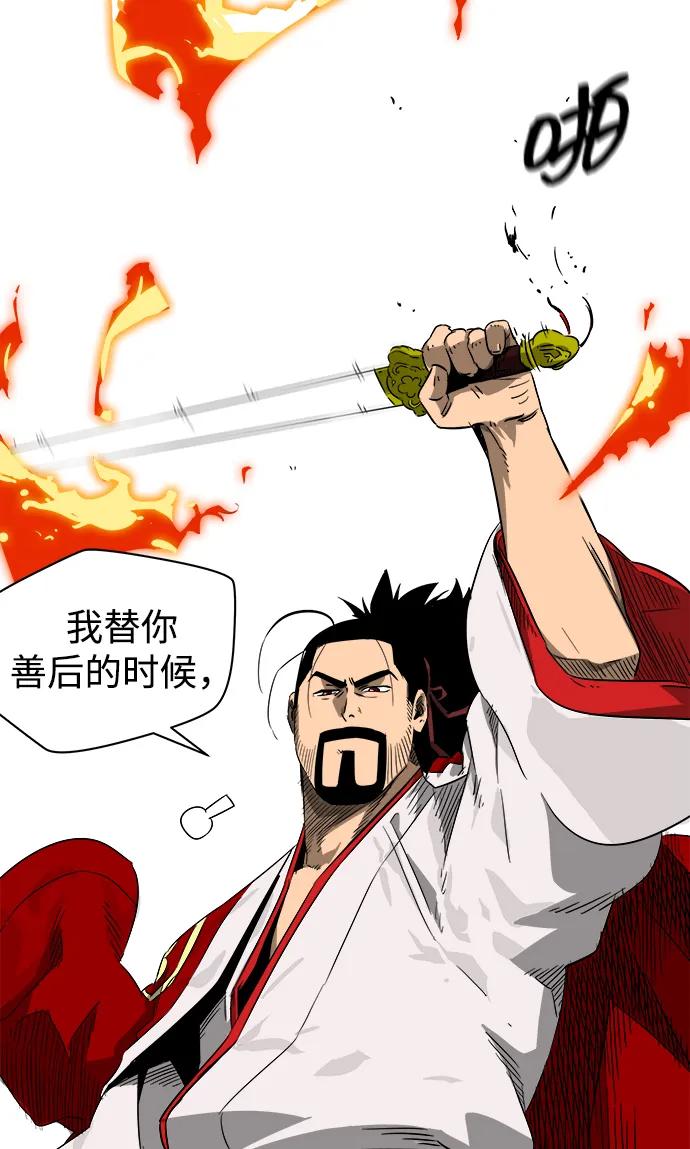 《无限升级in武林》[第34话] 克己复礼 第38页