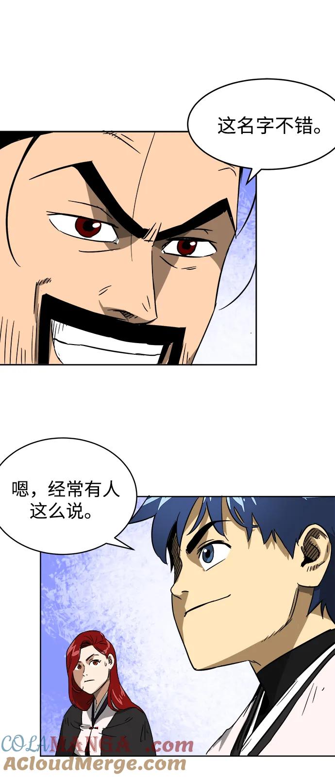 《无限升级in武林》[第34话] 克己复礼 第55页