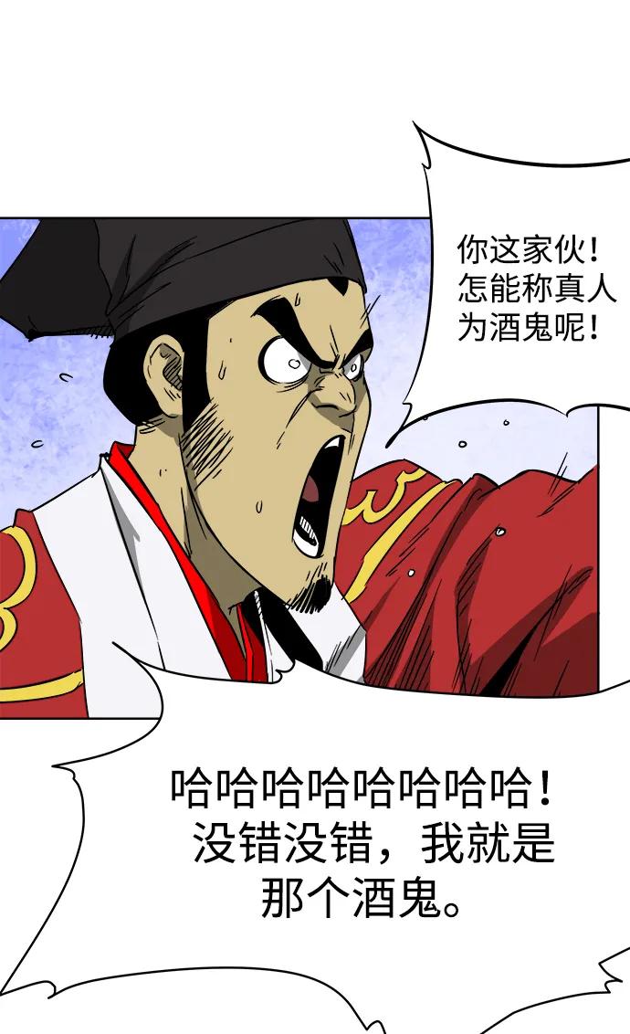 《无限升级in武林》[第34话] 克己复礼 第51页
