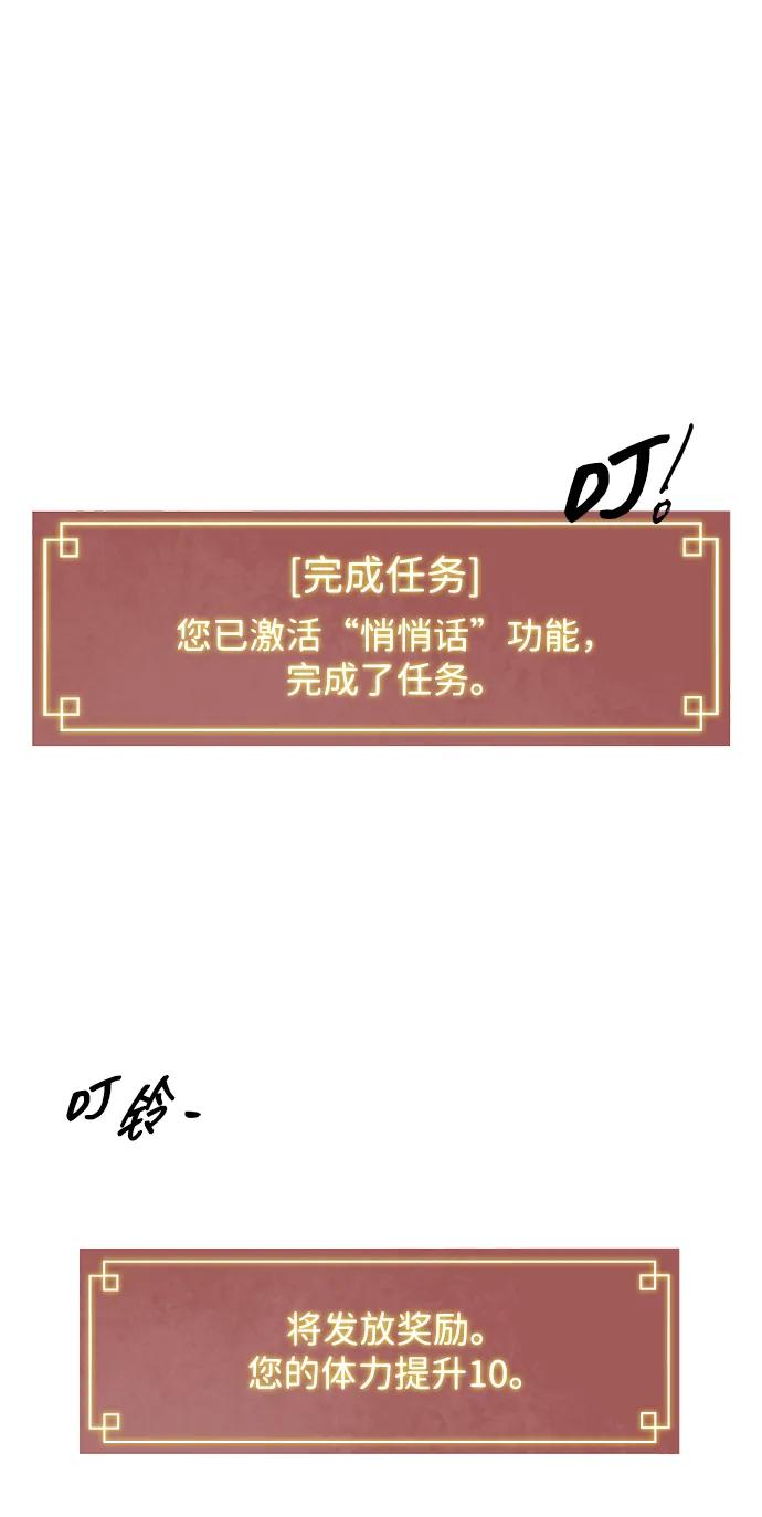 《无限升级in武林》[第34话] 克己复礼 第65页