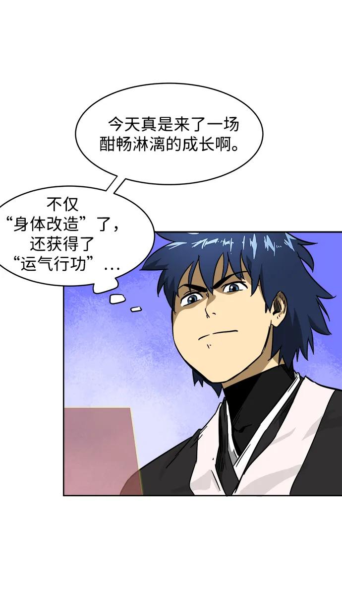 《无限升级in武林》[第34话] 克己复礼 第41页