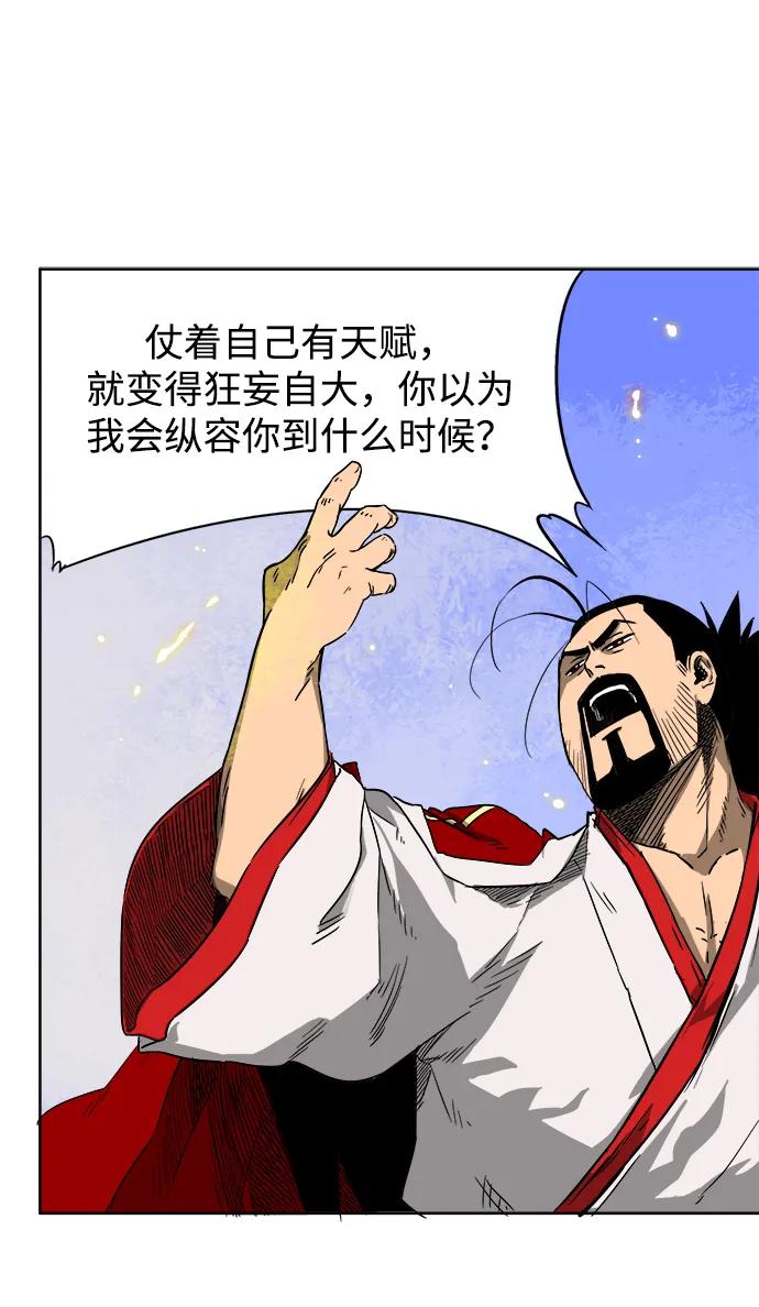 《无限升级in武林》[第34话] 克己复礼 第33页