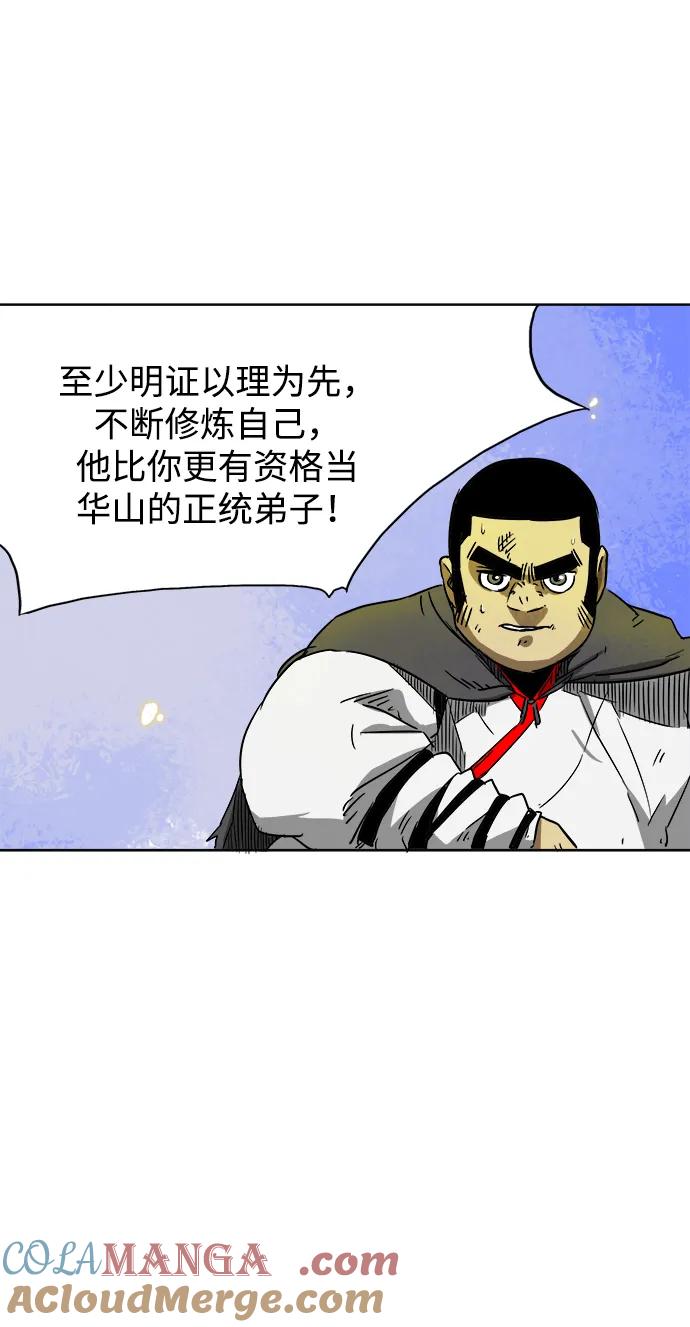 《无限升级in武林》[第34话] 克己复礼 第34页
