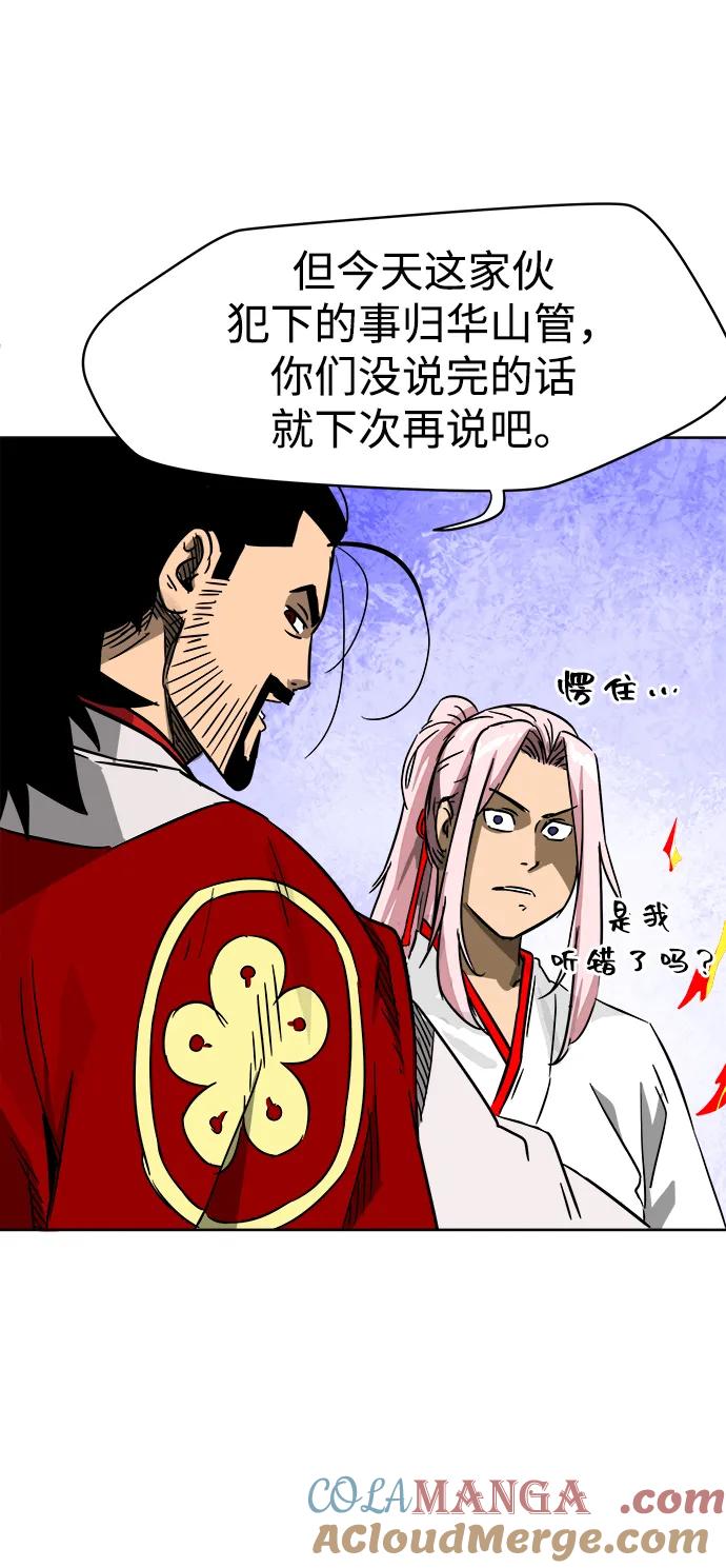 《无限升级in武林》[第34话] 克己复礼 第67页
