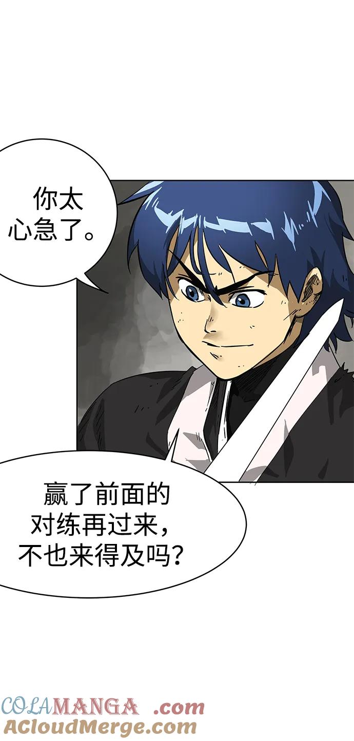《无限升级in武林》[第34话] 克己复礼 第7页