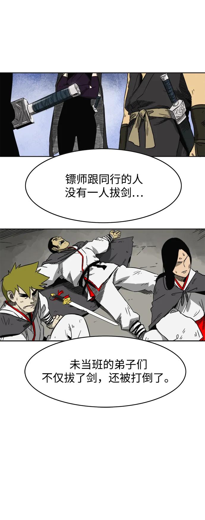 《无限升级in武林》[第34话] 克己复礼 第20页
