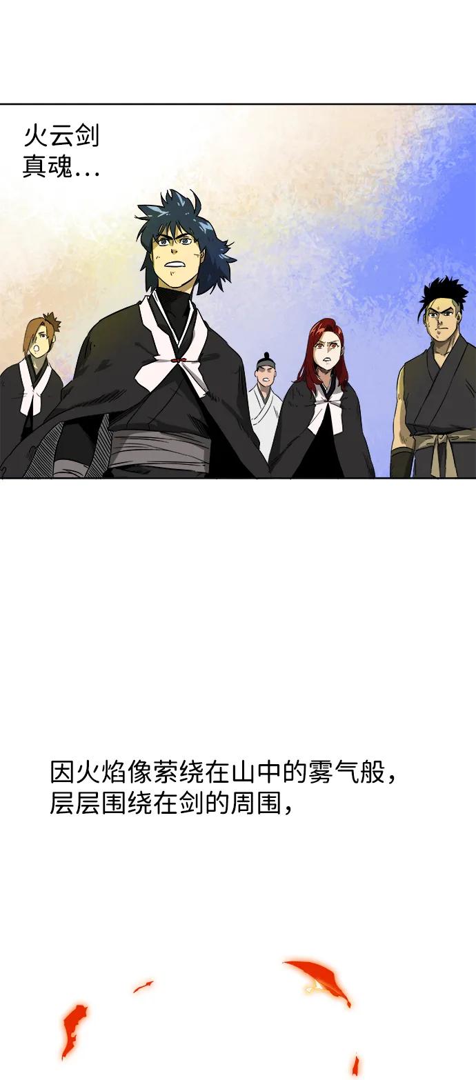 《无限升级in武林》[第34话] 克己复礼 第35页