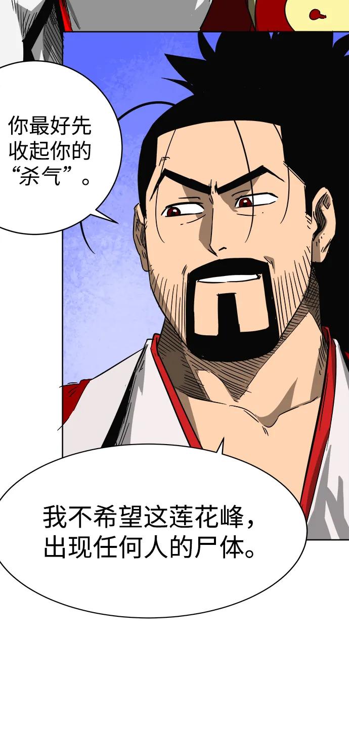 《无限升级in武林》[第34话] 克己复礼 第12页