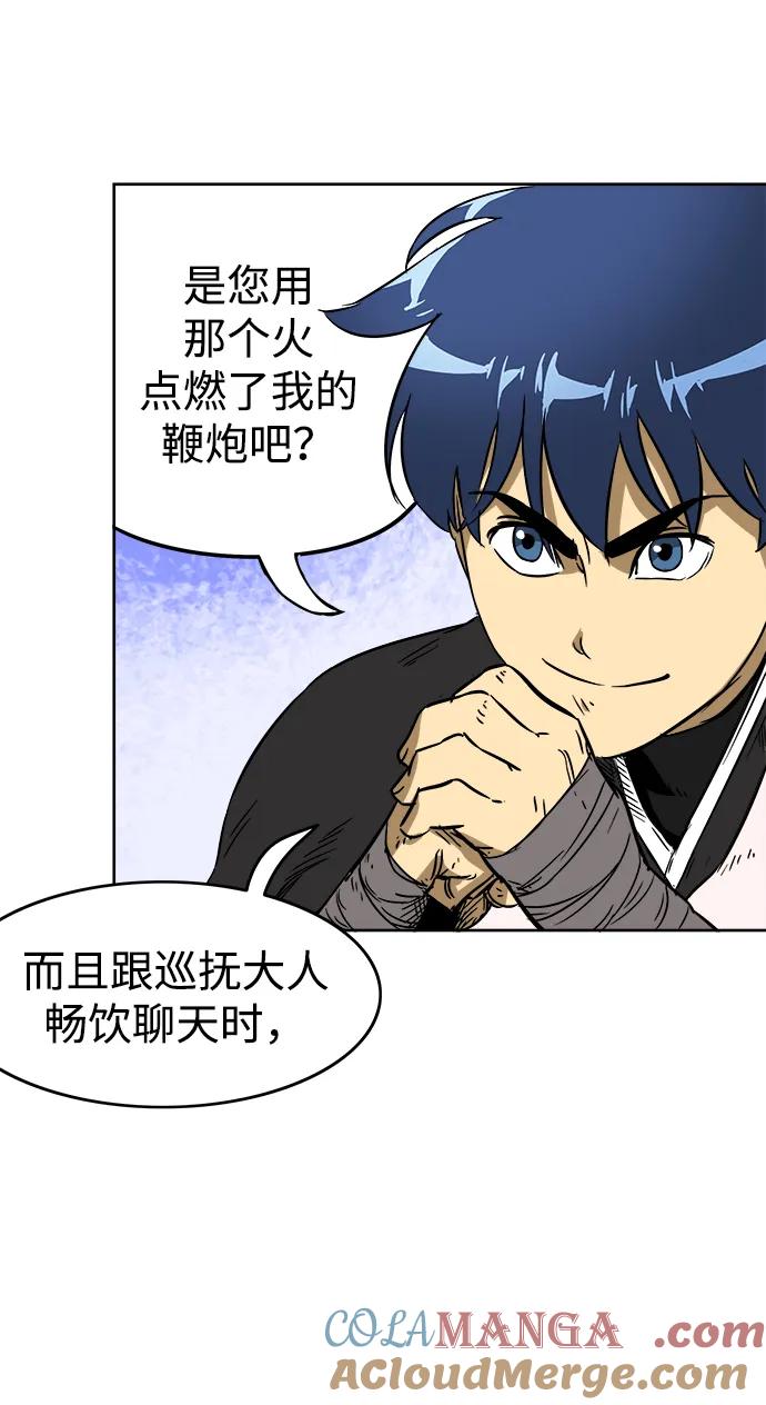 《无限升级in武林》[第34话] 克己复礼 第49页