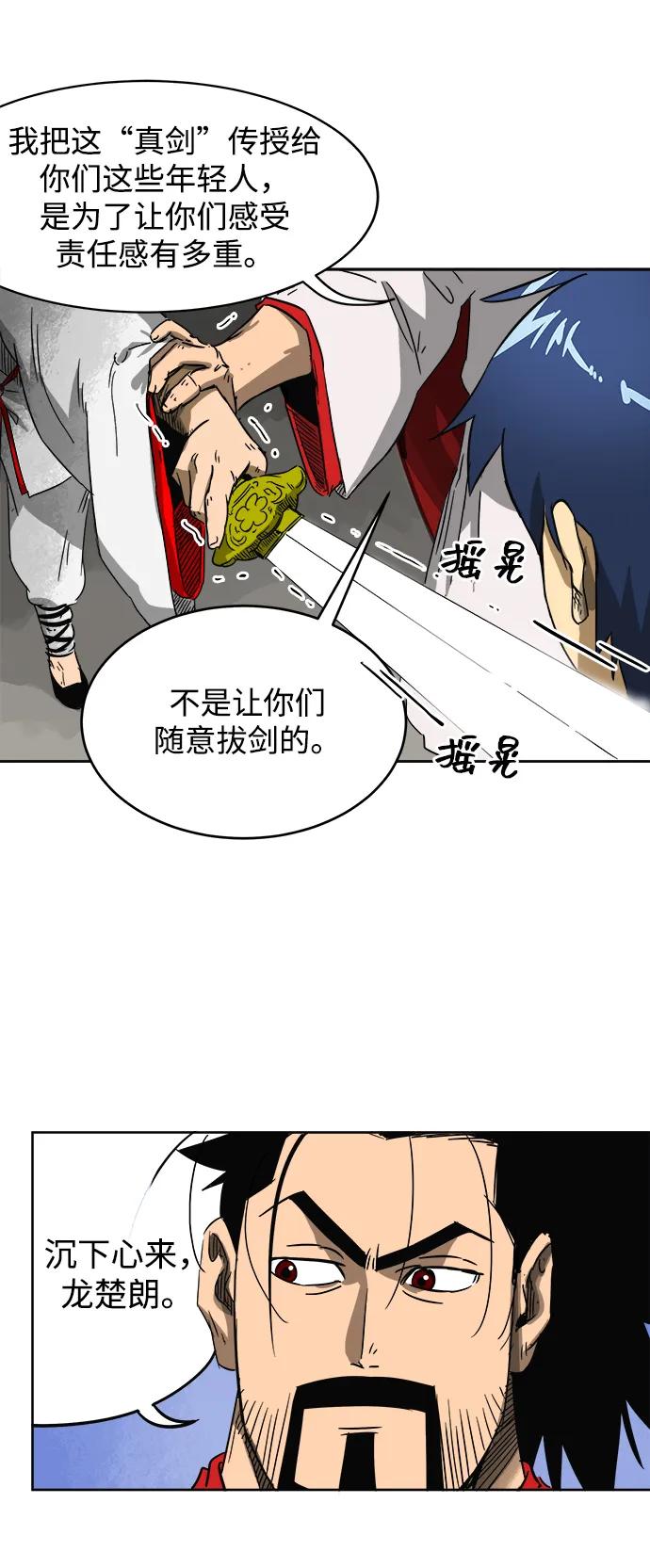 《无限升级in武林》[第34话] 克己复礼 第14页