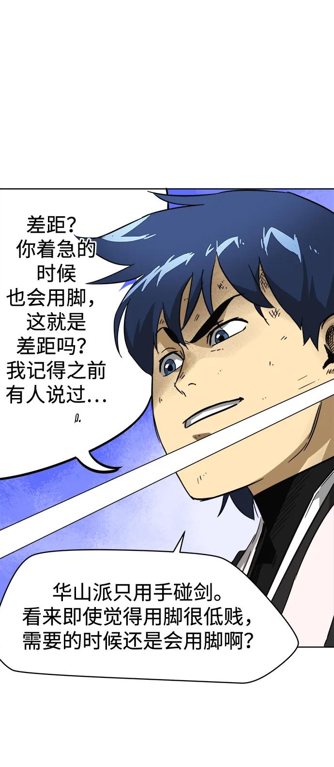 《无限升级in武林》[第34话] 克己复礼 第9页