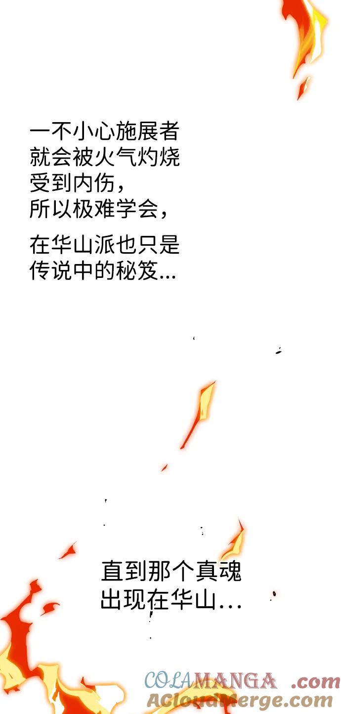 《无限升级in武林》[第34话] 克己复礼 第37页
