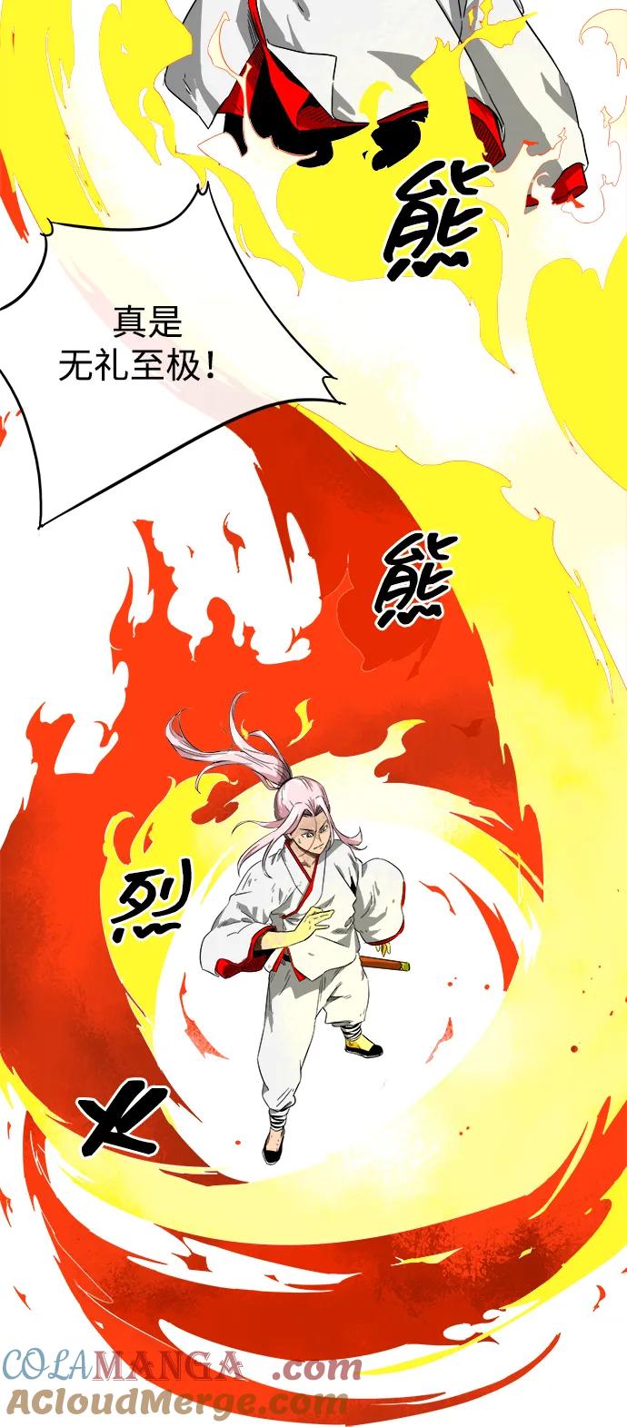 《无限升级in武林》[第34话] 克己复礼 第31页