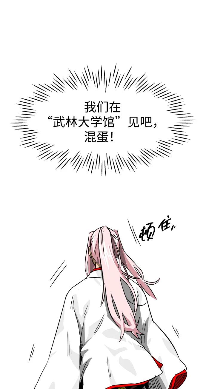 《无限升级in武林》[第34话] 克己复礼 第69页