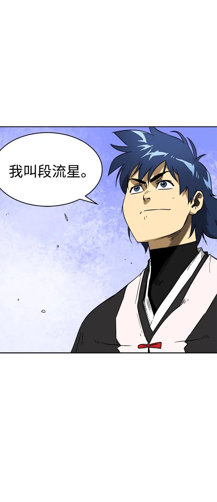 《无限升级in武林》[第34话] 克己复礼 第54页