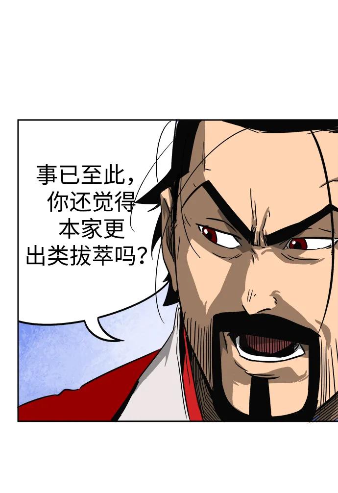 《无限升级in武林》[第34话] 克己复礼 第24页