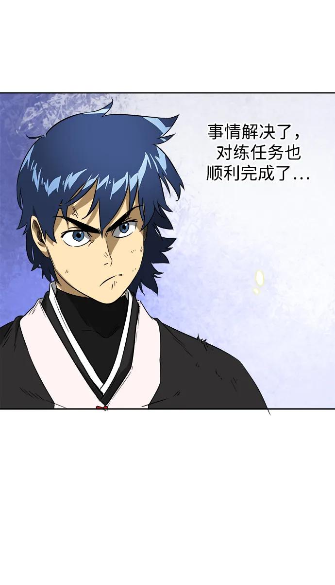 《无限升级in武林》[第34话] 克己复礼 第59页
