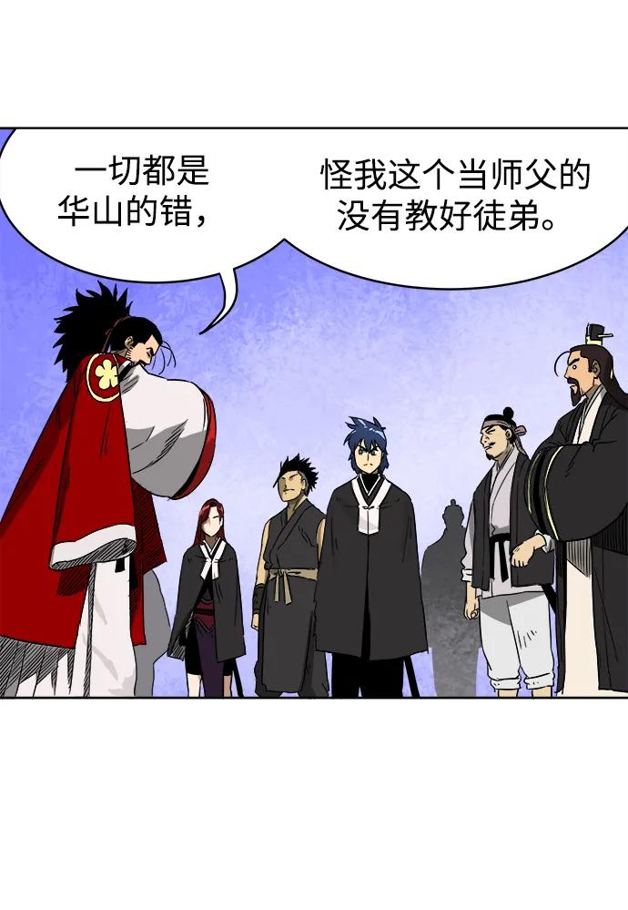 《无限升级in武林》[第34话] 克己复礼 第44页
