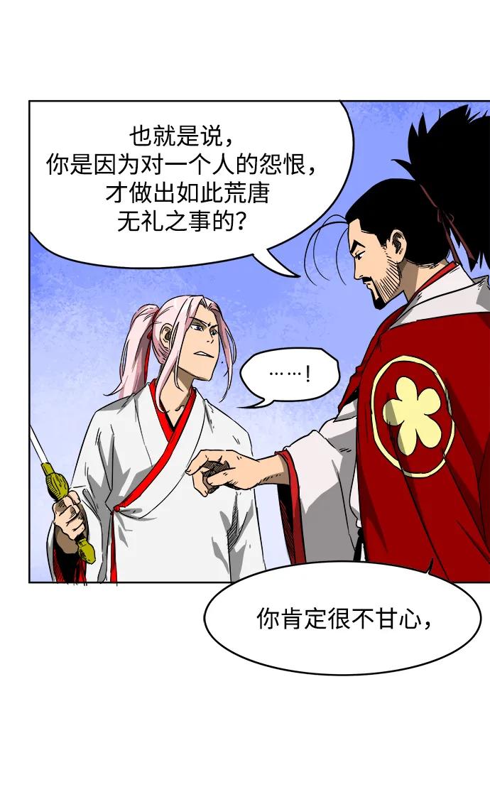 《无限升级in武林》[第34话] 克己复礼 第27页