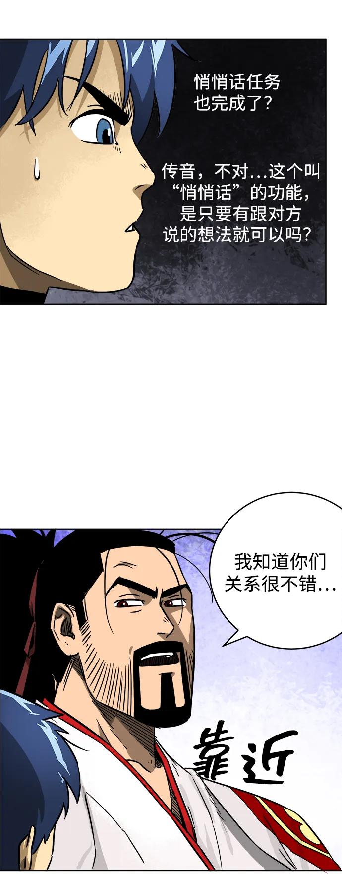 《无限升级in武林》[第34话] 克己复礼 第66页