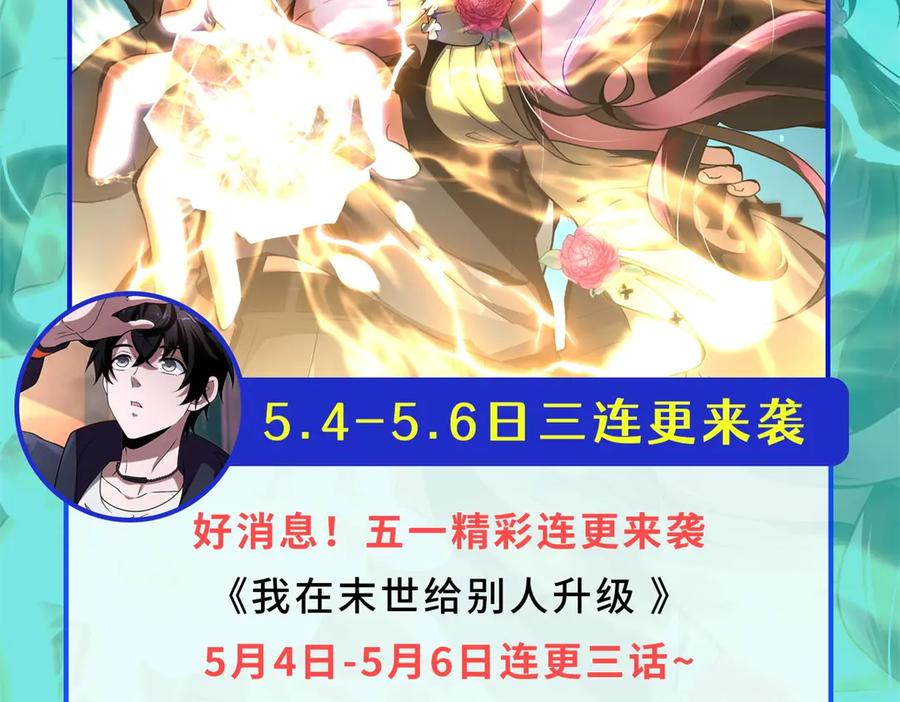 《我在末世给别人升级》第34话 门的计划 第179页