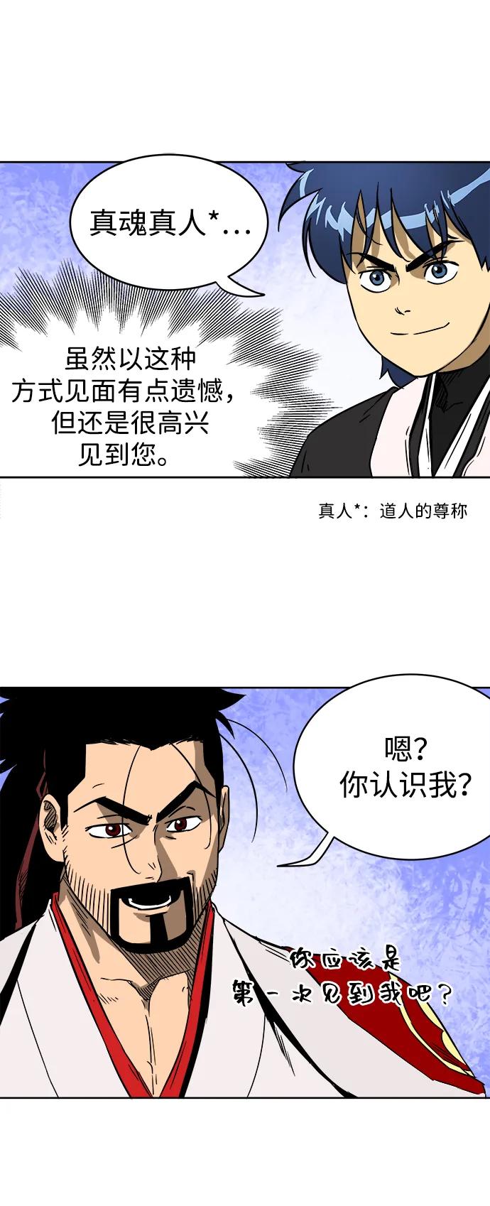 《无限升级in武林》[第34话] 克己复礼 第48页