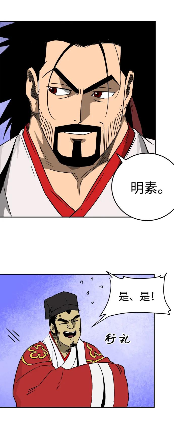 《无限升级in武林》[第34话] 克己复礼 第45页