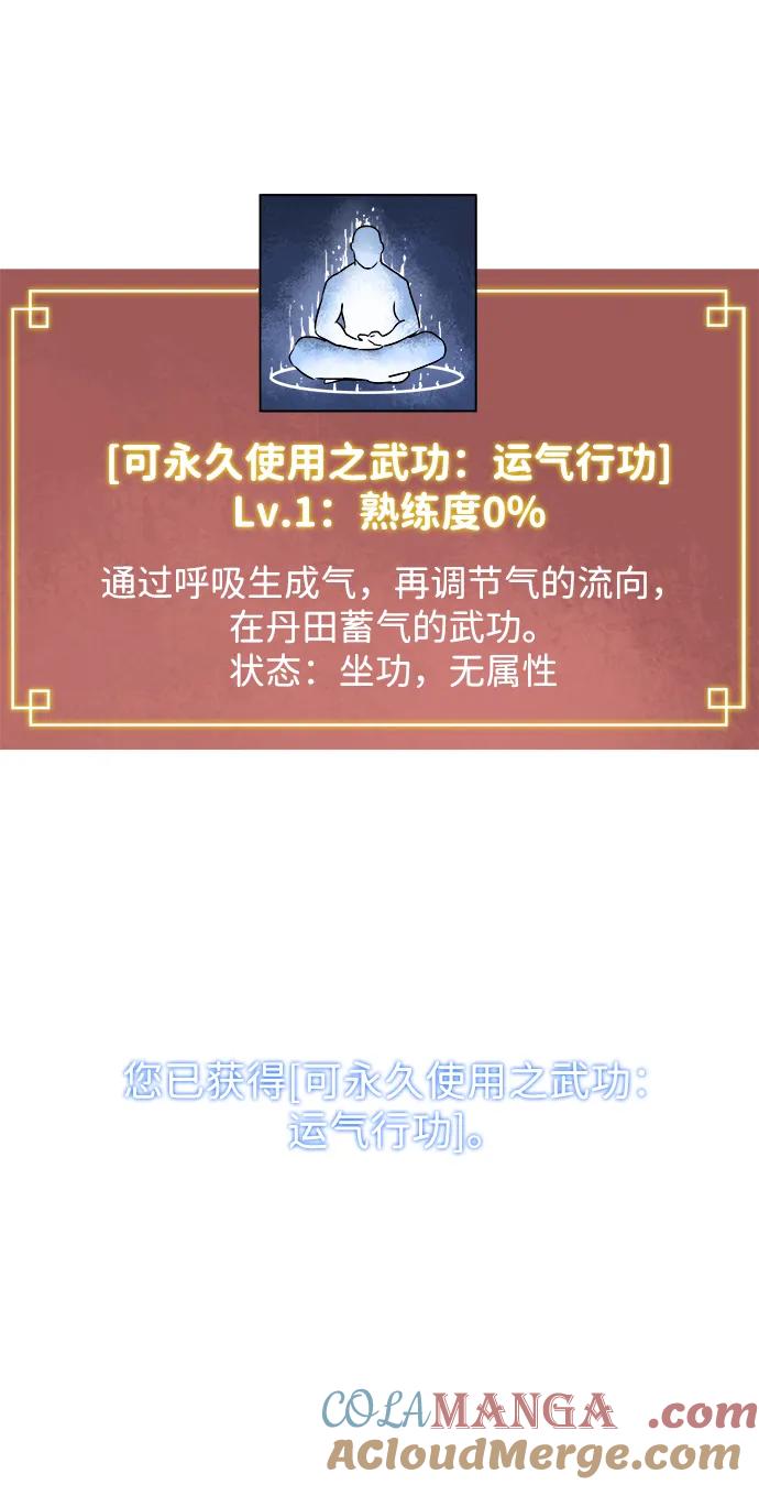 《无限升级in武林》[第34话] 克己复礼 第40页