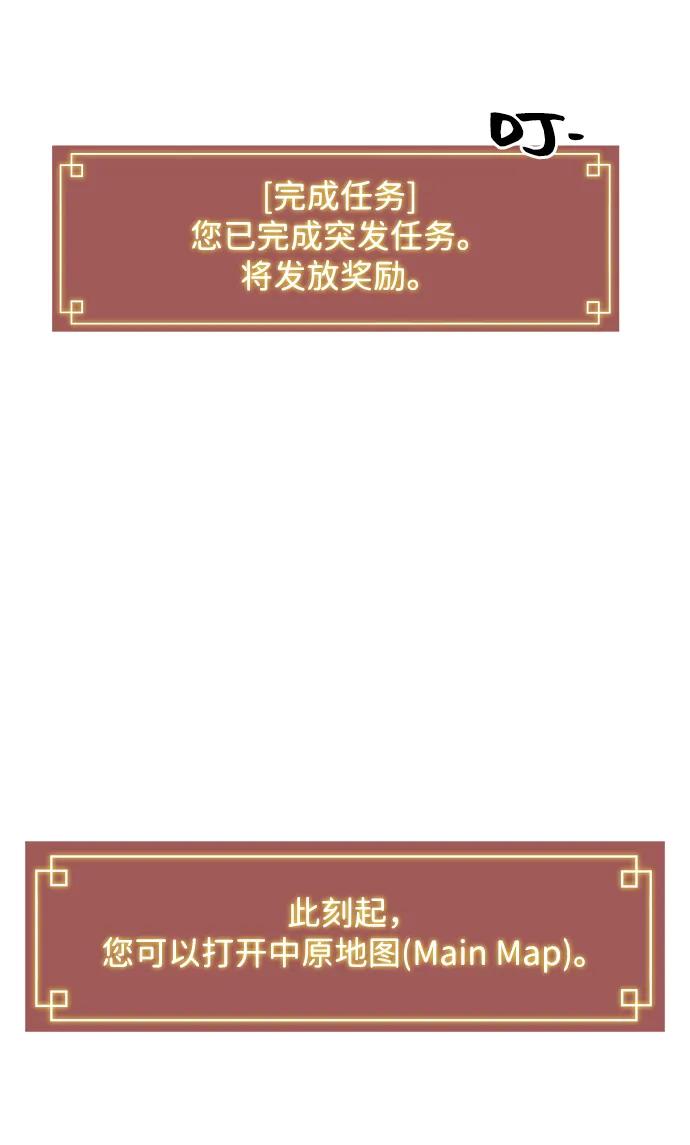 《无限升级in武林》[第34话] 克己复礼 第62页