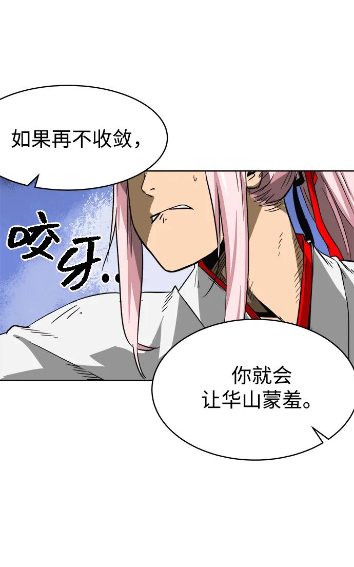 《无限升级in武林》[第34话] 克己复礼 第15页