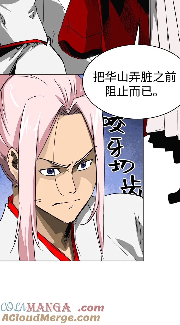 《无限升级in武林》[第34话] 克己复礼 第22页