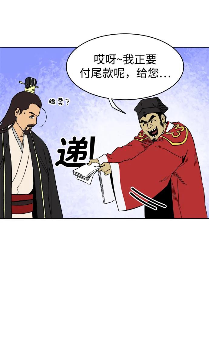 《无限升级in武林》[第34话] 克己复礼 第47页