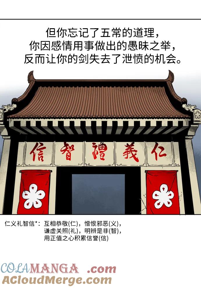 《无限升级in武林》[第34话] 克己复礼 第28页