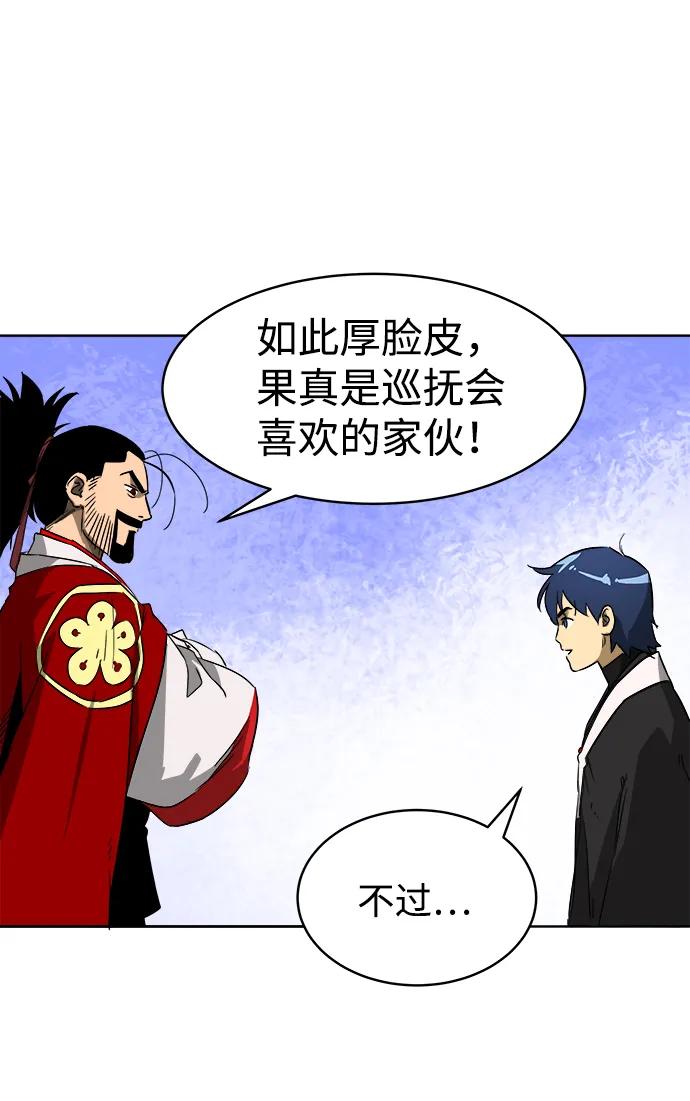 《无限升级in武林》[第34话] 克己复礼 第56页