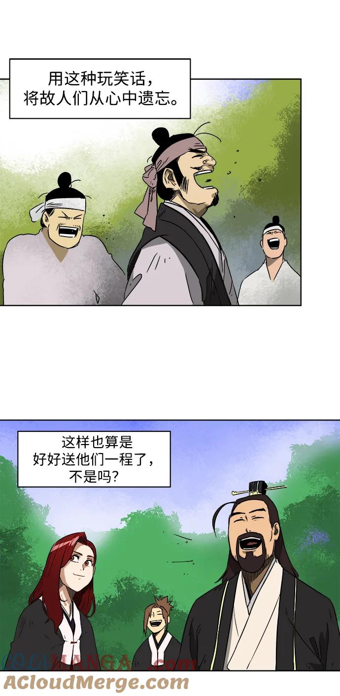 《无限升级in武林》[第35话] 小气的家伙 第43页