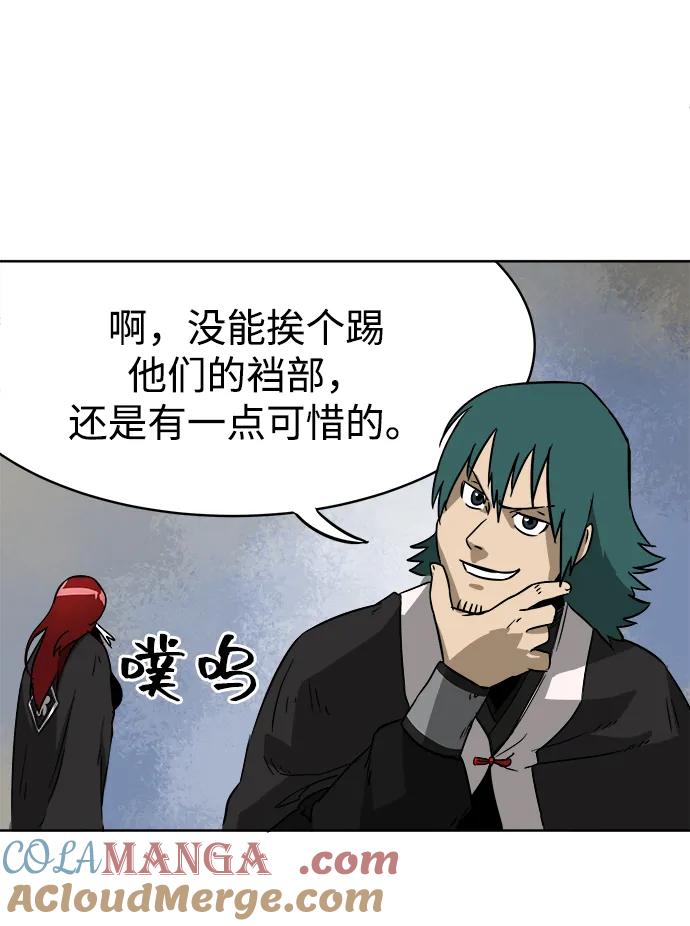 《无限升级in武林》[第35话] 小气的家伙 第40页