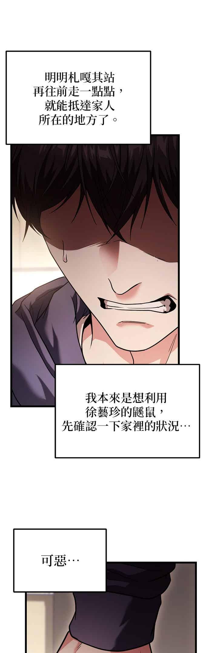 《家之王者》第36话 第45页