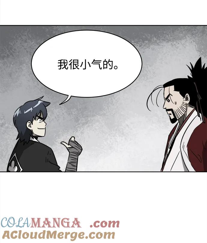 《无限升级in武林》[第35话] 小气的家伙 第13页